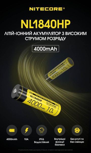 Акумулятор li-ion 18650 Nitecore NL1840HP (10A, 4000mAh) 010714.1 фото