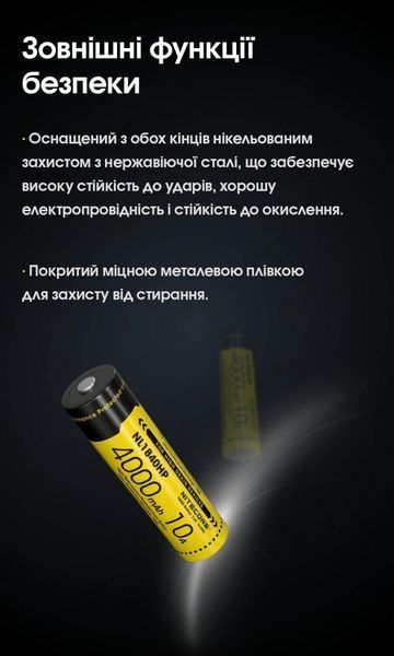 Акумулятор li-ion 18650 Nitecore NL1840HP (10A, 4000mAh) 010714.1 фото